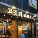 대신로 | 청주 복대동 맛집 ‘고깃리88번지 청주복대점’ 추천 후기
