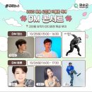 더스페이스A | 화순고인돌가을꽃 축제 포토존 및 DM 콘서트 후기
