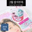 2018년 2월 일본잡지부록 Popteen - 베스킨라빈스 아이스크림 파우치 졸귀!