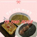 프로파인드 | 안산 고잔동 파스타 맛집 투파인드피터 안산고잔맛집 데이트 추천