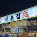 선술집맹