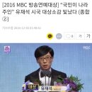 시상식에서 최순실 찾다가 영국인에게 쳐발리는 유재석 이미지