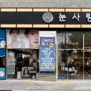 눈사랑안경위드렌즈 대구북구고성점 이미지