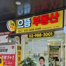 래미안으뜸공인중개사사무소 이미지