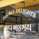 디디산업 | 김포 구래동 카페 디디베이커리 영업시간 가는길
