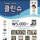 클린운동화세탁 이미지