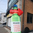 원조완도실내포장마차 이미지