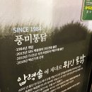 풍미통닭 이미지