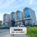 완도 바하펜션 바다뷰 스파 독채숙소 바다향기 2호 후기