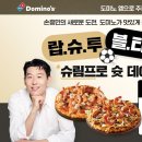 도미노피자 파이낸셜뉴스