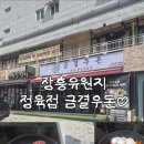 세븐일레븐 장흥유원지점 | [경기도/양주] 장흥유원지 정육점 추천! 1++ No.9...있는 '금결우돈' 솔직후기 (feat:스마트스토어 오픈)