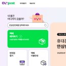 CU계산제일점 | CU 편의점택배 배송기간 가격 예약 후 써 본 후기