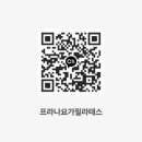 프라나요가필라테스