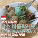 정정갈비탕 | 발리 사누르 - 구글맵 평점 좋은 로컬 박소 맛집, 결제 사기 주의(feat. 갈비탕)