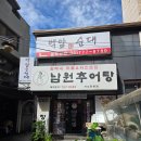 월매네남원추어탕 이미지