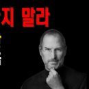 양보란 전체를 주는 것이 아닙니다! // 노후를 망치는 7가지의 착각 // 사람은 믿음과 함께 젊어지고 의심과 함께 늙어 간답니 이미지