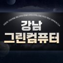 강남그린컴퓨터 과목,수강료,후기