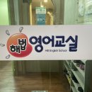 명진보습학원