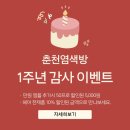 춘천염색방
