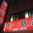 성원반점 이미지