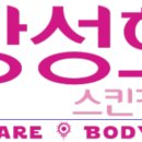 장성희 스킨케어