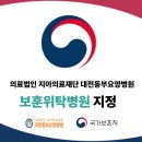 대전동부요양병원