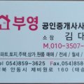 태승공인중개사사무소 이미지