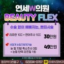 플렉스피부과의원 이미지