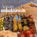 간빠이안산