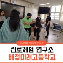 배정미래고등학교 이미지