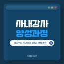 [2025/모집중] 사내강사, 왜 필요할까?｜강의 주제 추천 · 양성과정 · 환급까지 한눈에