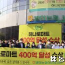 발안농업협동조합 하나로마트