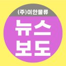 이안물류 이미지