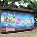 여문공원낭만페스티벌공연 이미지