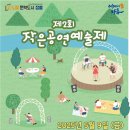 제2회 작은공연예술제 이미지