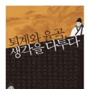 퇴계 2 이미지