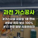 과천 도시가스공사, 3가지 기준 알고 계셨나요?