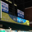 현대그린마트 이미지