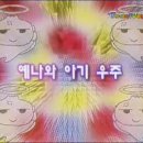 여시들의 첫사랑 민우주가 나오는 다다다의 설렜던 편(Feat.예나와 아기우주) BGM 이미지