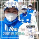 제21대 국회의원선거 더불어민주당 계양갑 유동수 후보 D-8 이미지