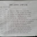 전곡버스터미널(30번대 버스터미널) 38번공영버스 운행시간표(2015.02.08현재) 이미지