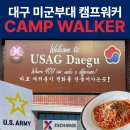미군부대(캠프워커교차로) 앞 | 대구 속 작은 미국, 대구 미군부대 캠프워커(Camp Walker) 방문 후기, 입장방법, 추천맛집
