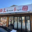 호주에서온스시 - 용인시 기흥구 서천로201번길 11 | 호주에서온스시