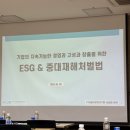 용봉로R | ESG &amp; 중대재해처벌법 교육 후기