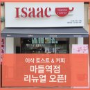 이삭토스트마들역점 이미지