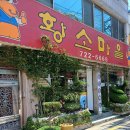 황소마을 | 순천 금당 백반 맛집 [황소마을] 방문후기 ft. 점심백반 돌솥비빔밥