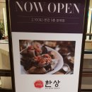 큰 기와집 한상 이미지