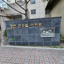 사북초등학교 | 정선 산수빌아파트와 상가 및 주변 맛집