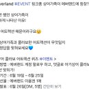 에버랜드 어트랙션 퀴즈(~6.25) 이미지