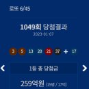 로또 당첨 번호 3개 맞으면? 인터넷 동행복권 로또 첫 구입 당첨